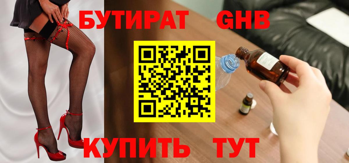 БУТИРАТ жидкий экстази  Вход с VPN  БУТИРАТ  Татарск 