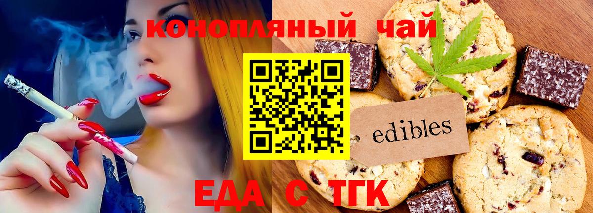 Печенье с ТГК конопля  Вход с VPN  Татарск 