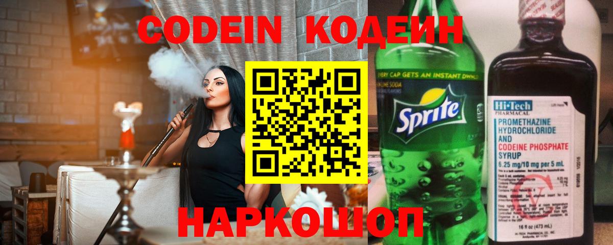 Татарск  Codein напиток Lean (лин)  Вход с VPN  Кодеин Purple Drank 