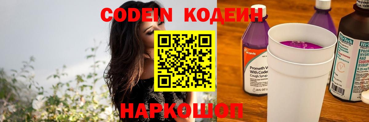 Кодеин Purple Drank Татарск