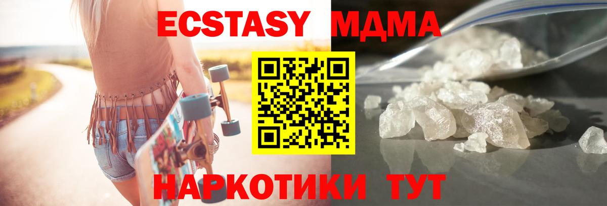 МДМА кристаллы  Вход с VPN  МДМА  MDMA кристаллы  Татарск 