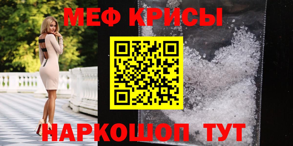 Мефедрон кристаллы  Меф  Татарск  МЕФ  МЕФ мяу мяу  Вход с VPN 